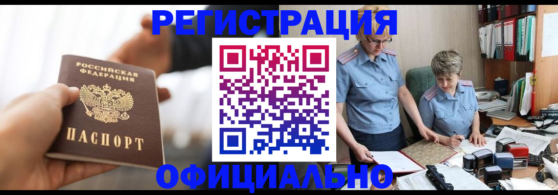 прописка иностранных граждан в Зеленоградске