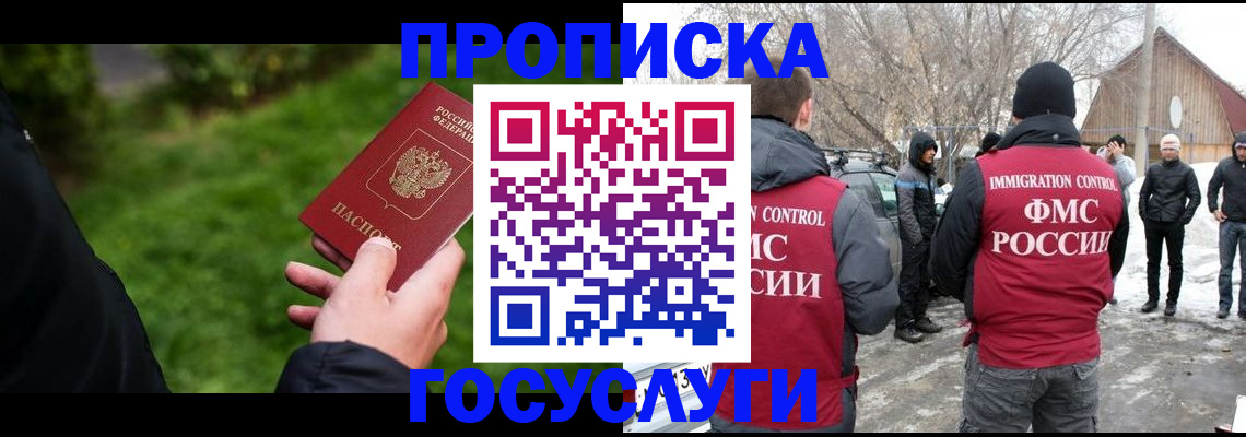 регистрация в Зеленоградске