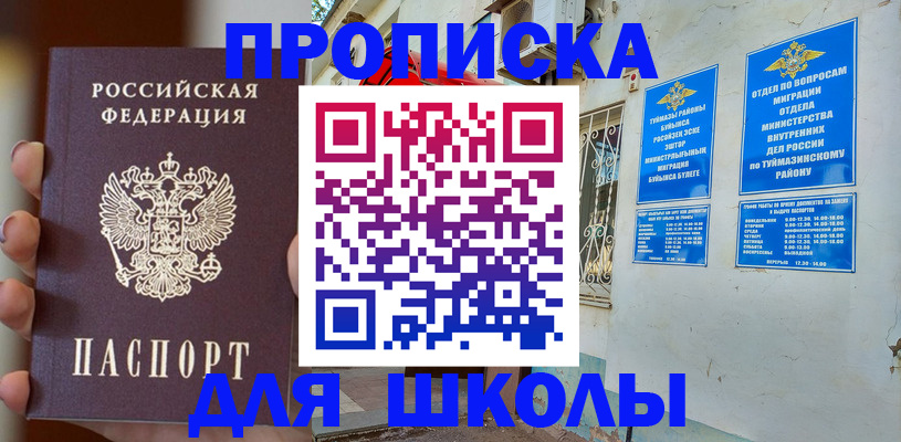 прописка гарантия в Зеленоградске