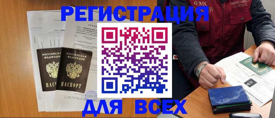 временная регистрация поиск в Зеленоградске