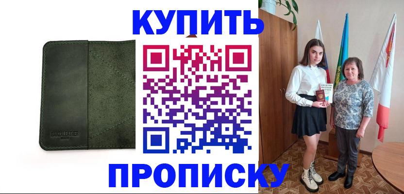временная регистрация для всех в Зеленоградске