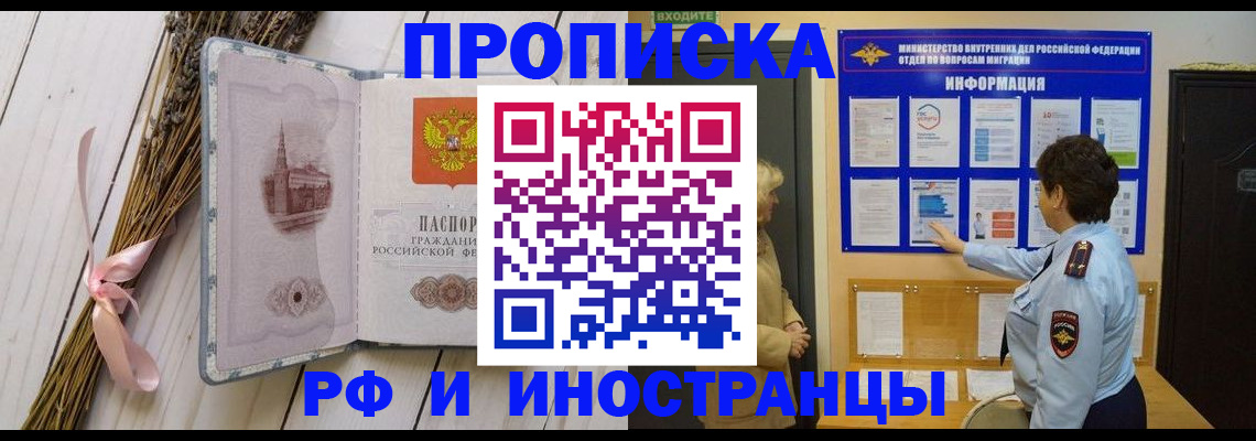 временная регистрация для всех в Зеленоградске